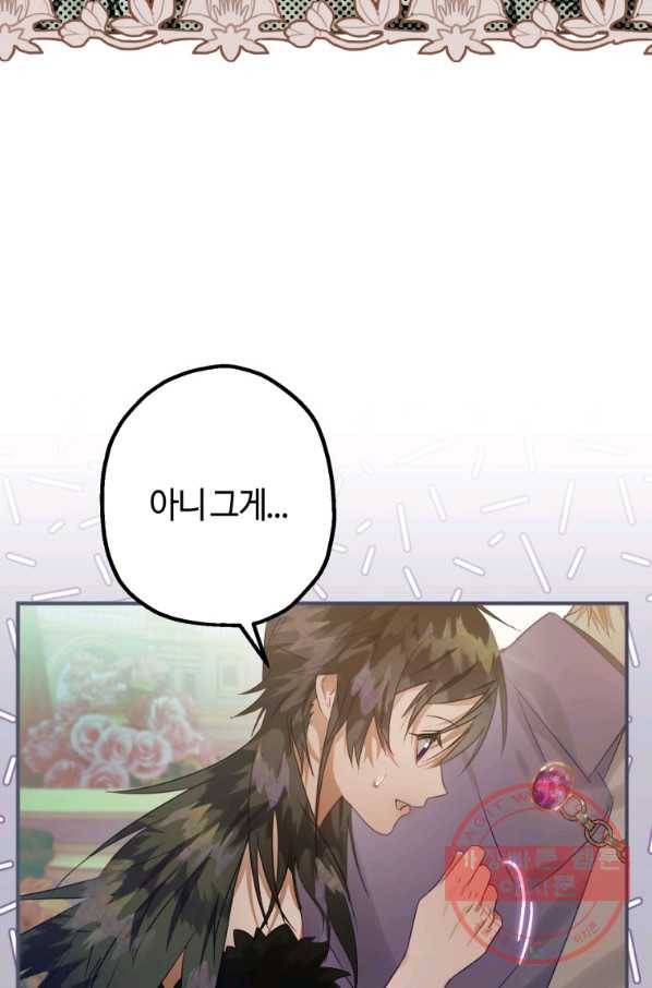 하필이면 까마귀가 되어버렸다 14화 100
