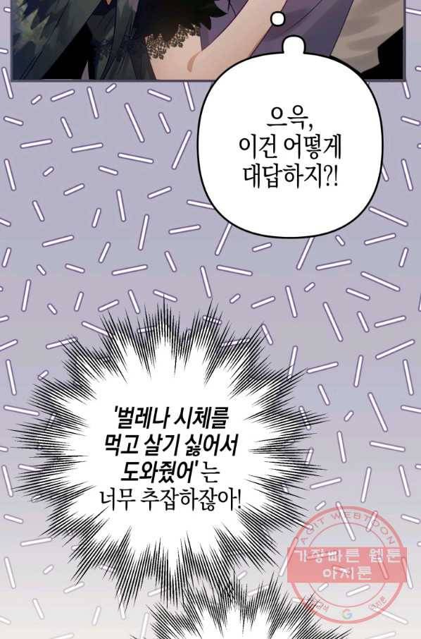 하필이면 까마귀가 되어버렸다 14화 101