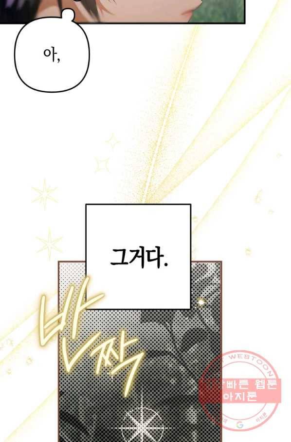 하필이면 까마귀가 되어버렸다 14화 103