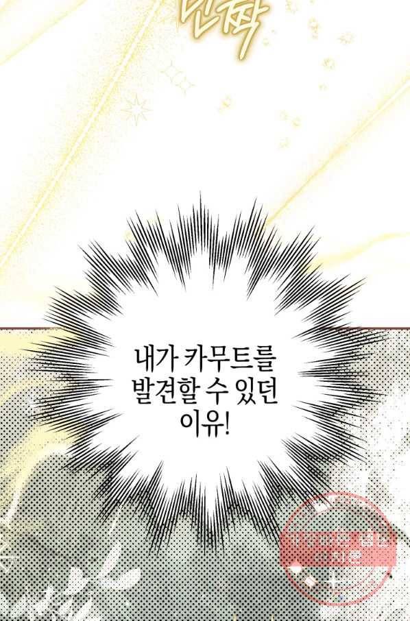 하필이면 까마귀가 되어버렸다 14화 106