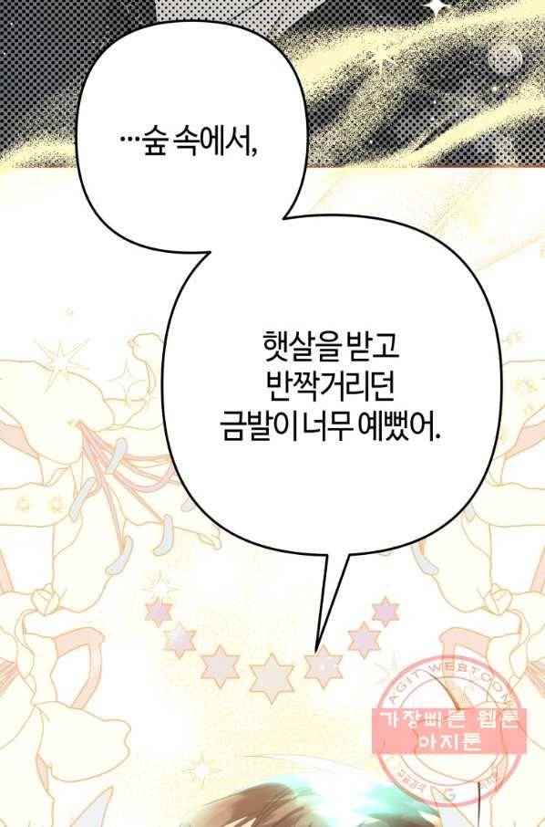 하필이면 까마귀가 되어버렸다 14화 109
