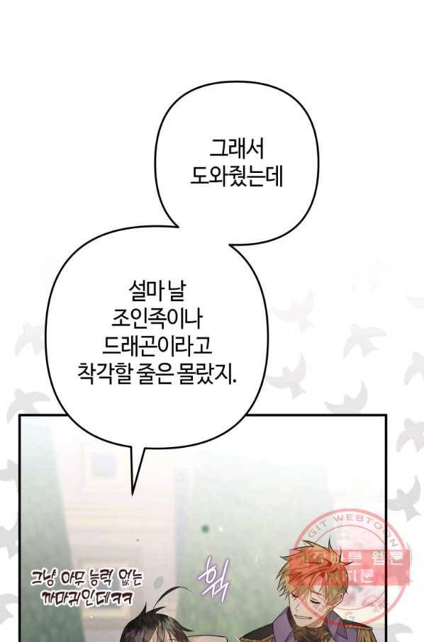 하필이면 까마귀가 되어버렸다 14화 111