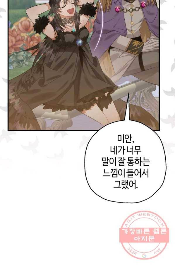 하필이면 까마귀가 되어버렸다 14화 112