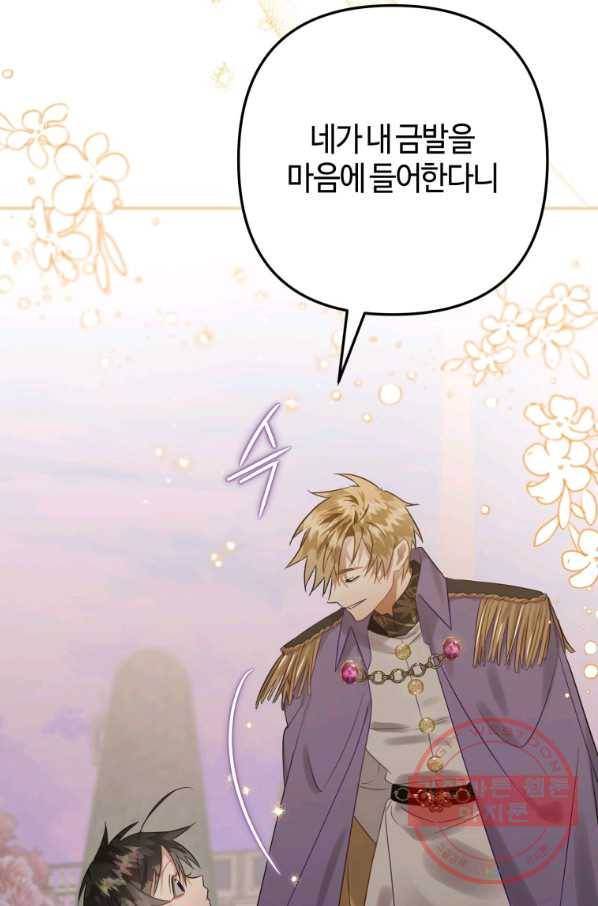 하필이면 까마귀가 되어버렸다 14화 114
