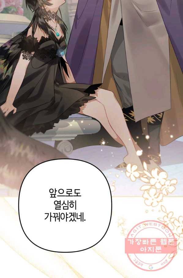 하필이면 까마귀가 되어버렸다 14화 115