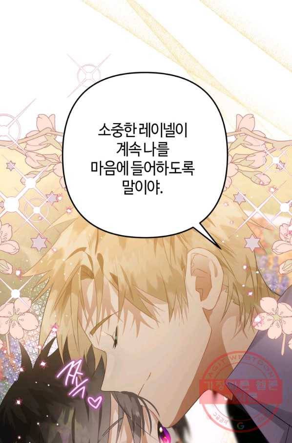 하필이면 까마귀가 되어버렸다 14화 116