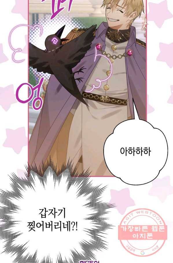 하필이면 까마귀가 되어버렸다 14화 120