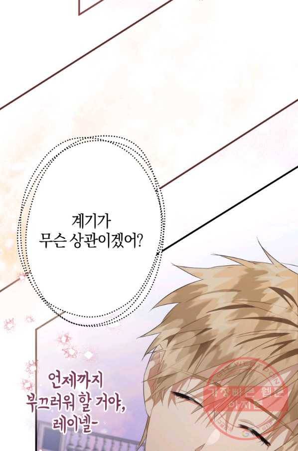 하필이면 까마귀가 되어버렸다 14화 122