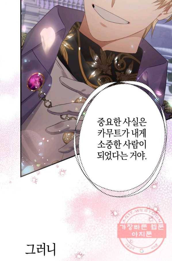 하필이면 까마귀가 되어버렸다 14화 123