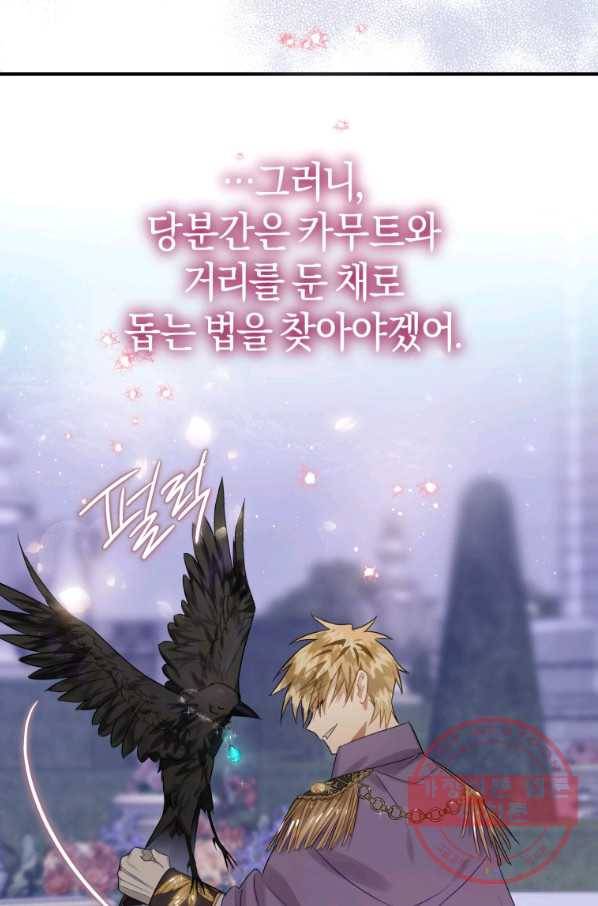 하필이면 까마귀가 되어버렸다 14화 125
