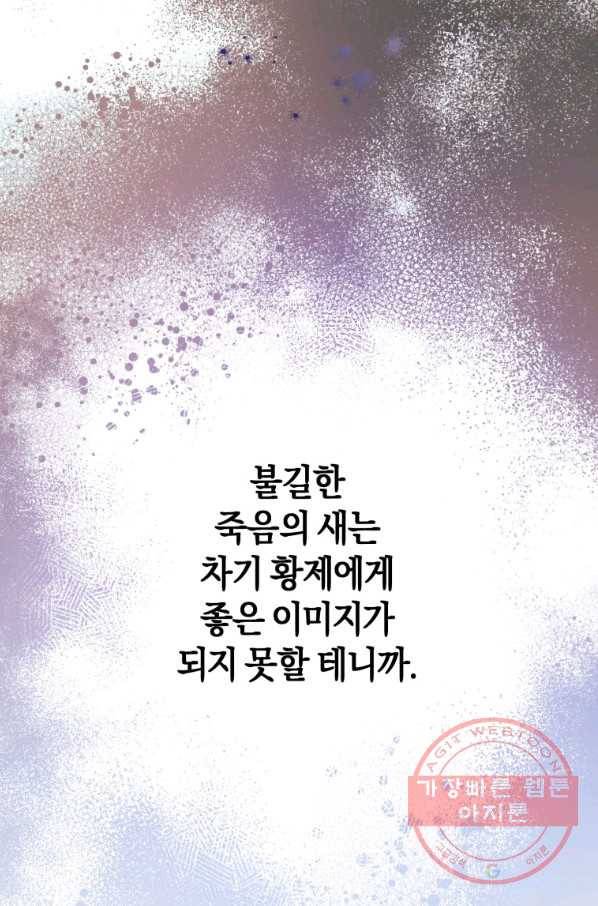 하필이면 까마귀가 되어버렸다 14화 127
