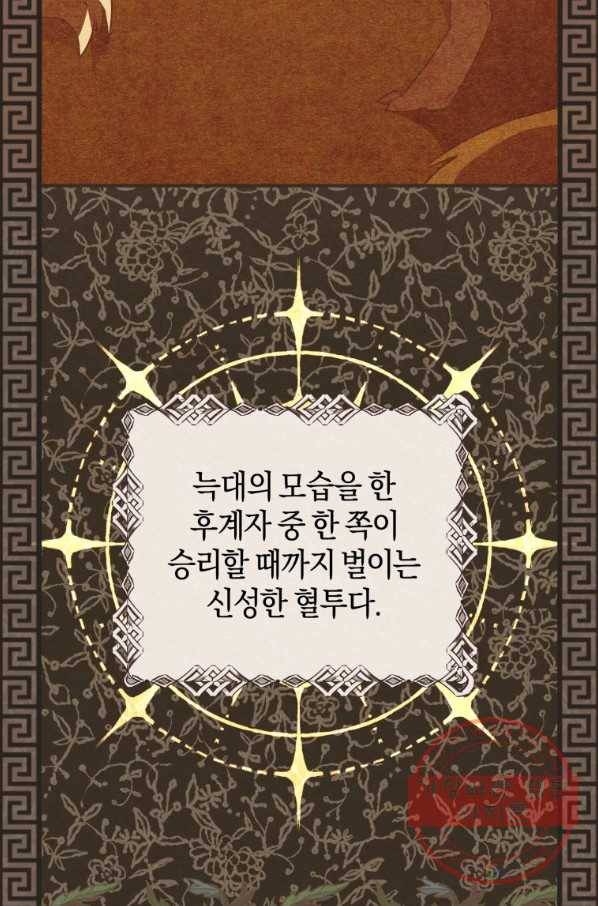 하필이면 까마귀가 되어버렸다 20화 5