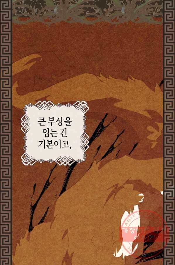 하필이면 까마귀가 되어버렸다 20화 6
