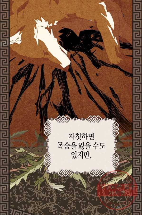 하필이면 까마귀가 되어버렸다 20화 7