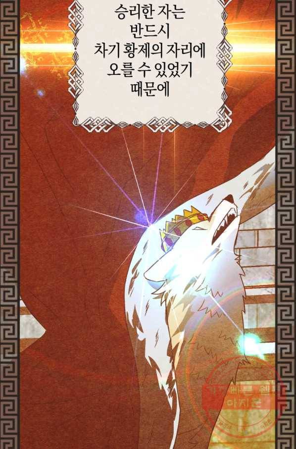 하필이면 까마귀가 되어버렸다 20화 9