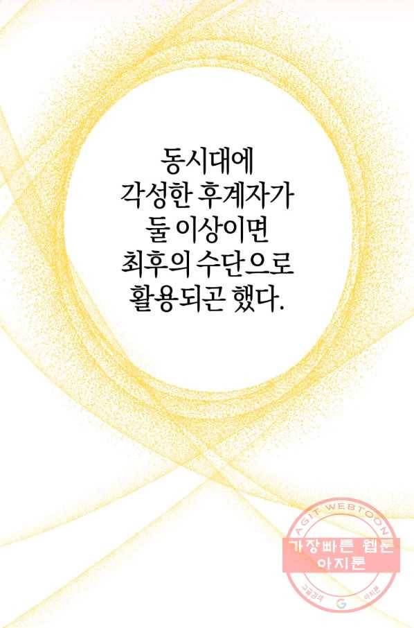 하필이면 까마귀가 되어버렸다 20화 11
