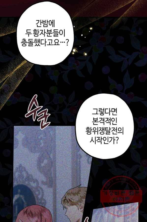 하필이면 까마귀가 되어버렸다 20화 15