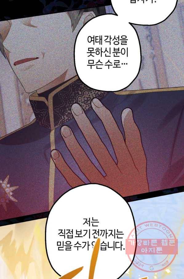 하필이면 까마귀가 되어버렸다 20화 17