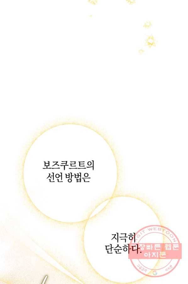 하필이면 까마귀가 되어버렸다 20화 24