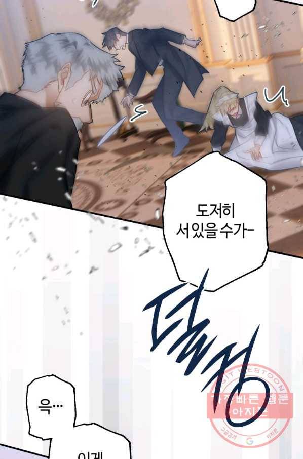 하필이면 까마귀가 되어버렸다 20화 31