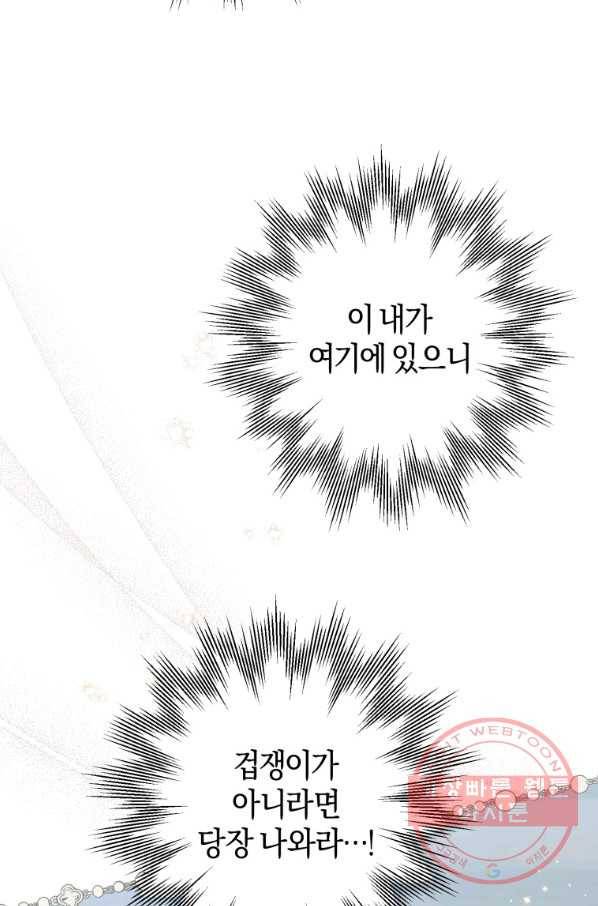 하필이면 까마귀가 되어버렸다 20화 35