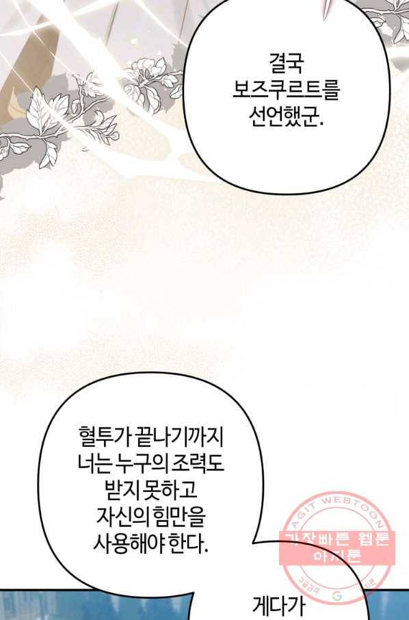 하필이면 까마귀가 되어버렸다 20화 41
