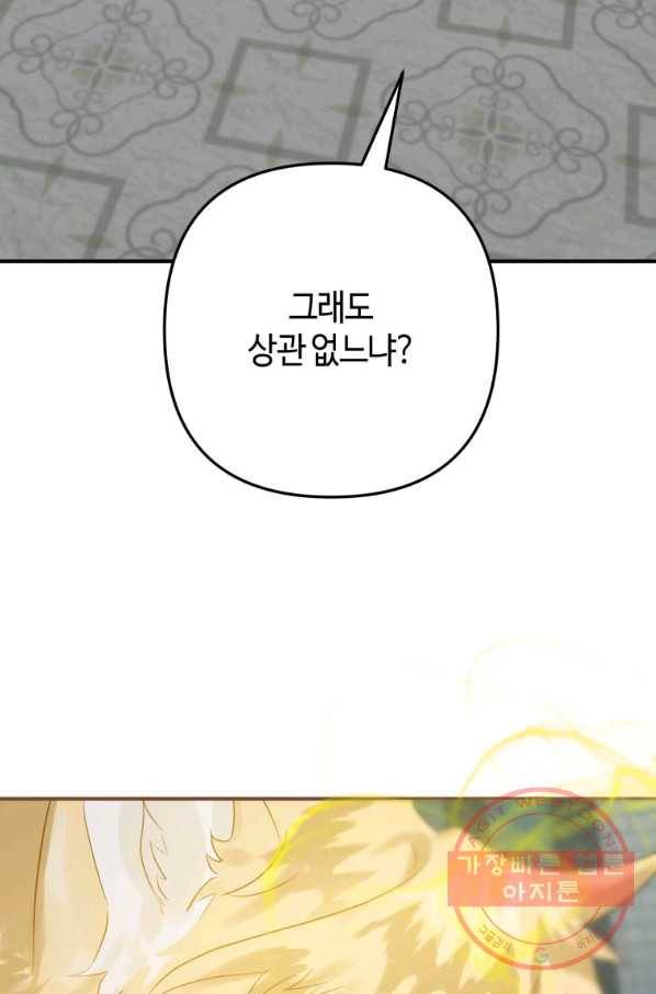 하필이면 까마귀가 되어버렸다 20화 43