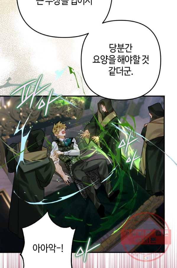 하필이면 까마귀가 되어버렸다 20화 46
