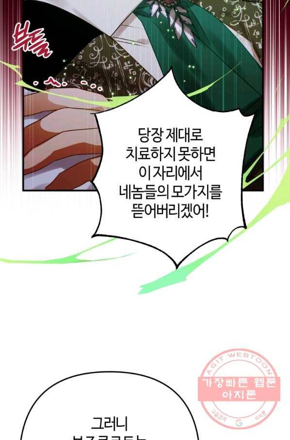 하필이면 까마귀가 되어버렸다 20화 48