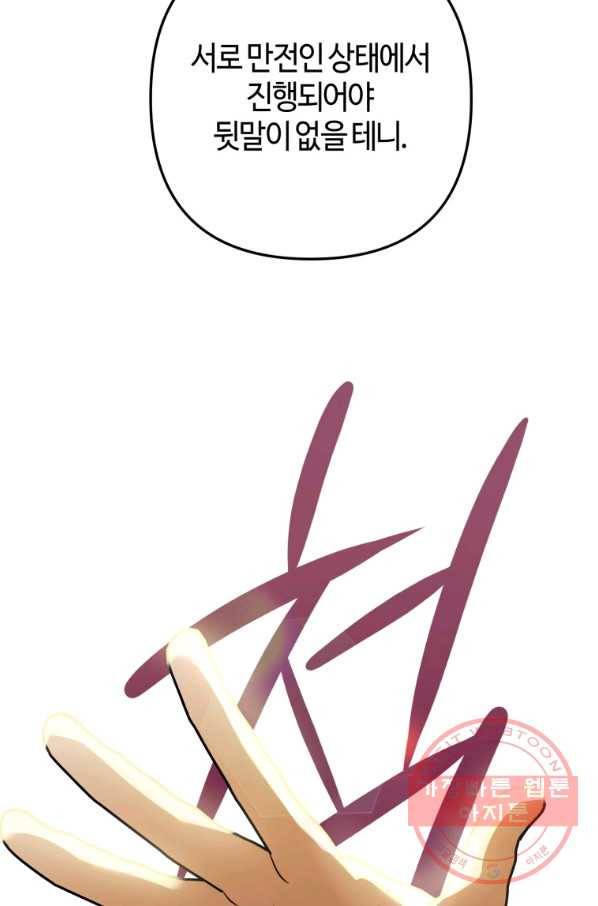 하필이면 까마귀가 되어버렸다 20화 50