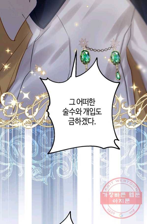 하필이면 까마귀가 되어버렸다 20화 53