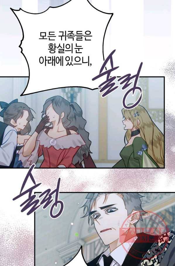 하필이면 까마귀가 되어버렸다 20화 54