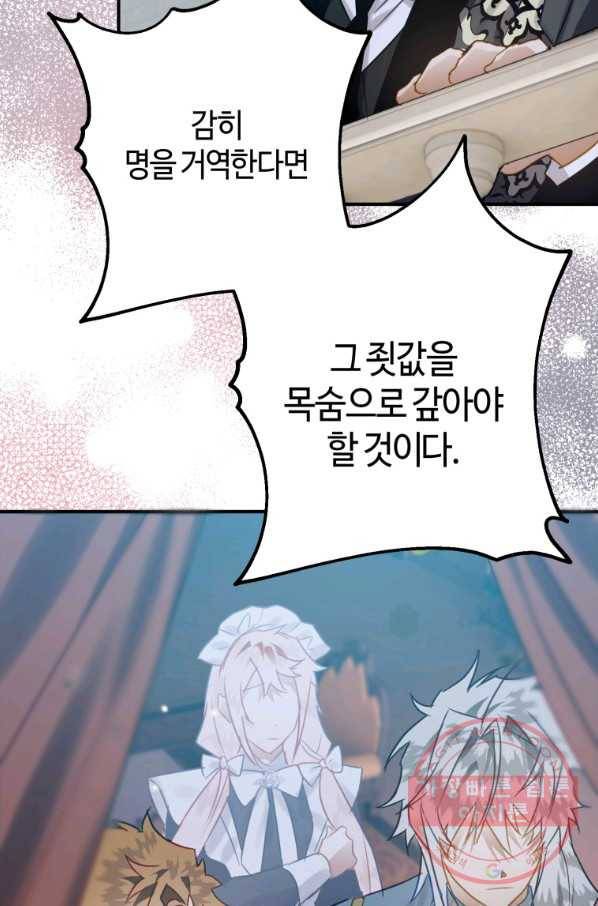 하필이면 까마귀가 되어버렸다 20화 55