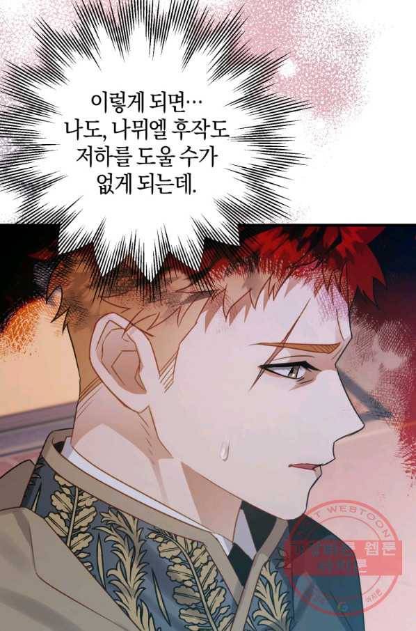 하필이면 까마귀가 되어버렸다 20화 57