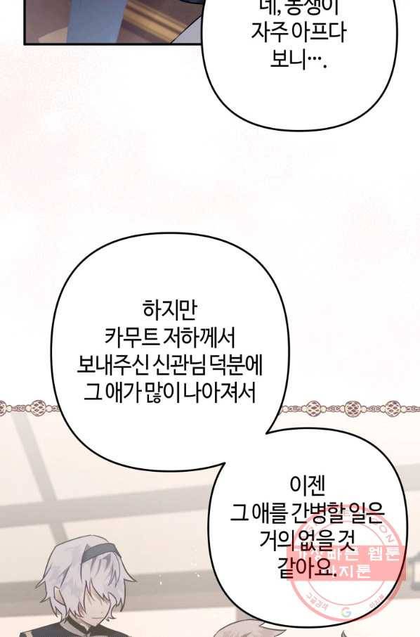 하필이면 까마귀가 되어버렸다 20화 65