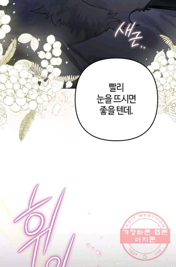 하필이면 까마귀가 되어버렸다 20화 69