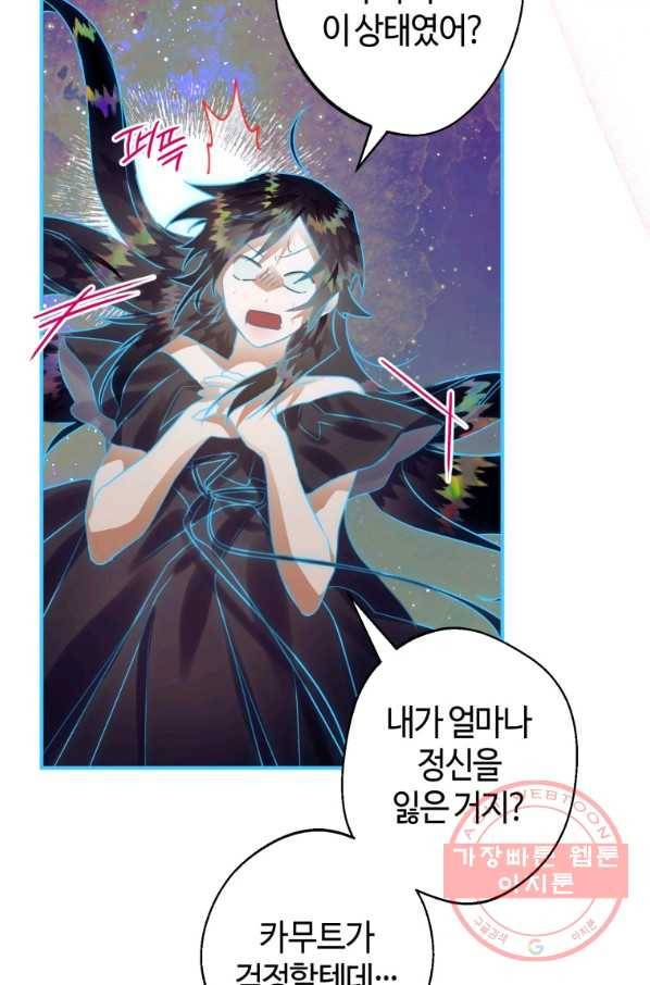 하필이면 까마귀가 되어버렸다 20화 73
