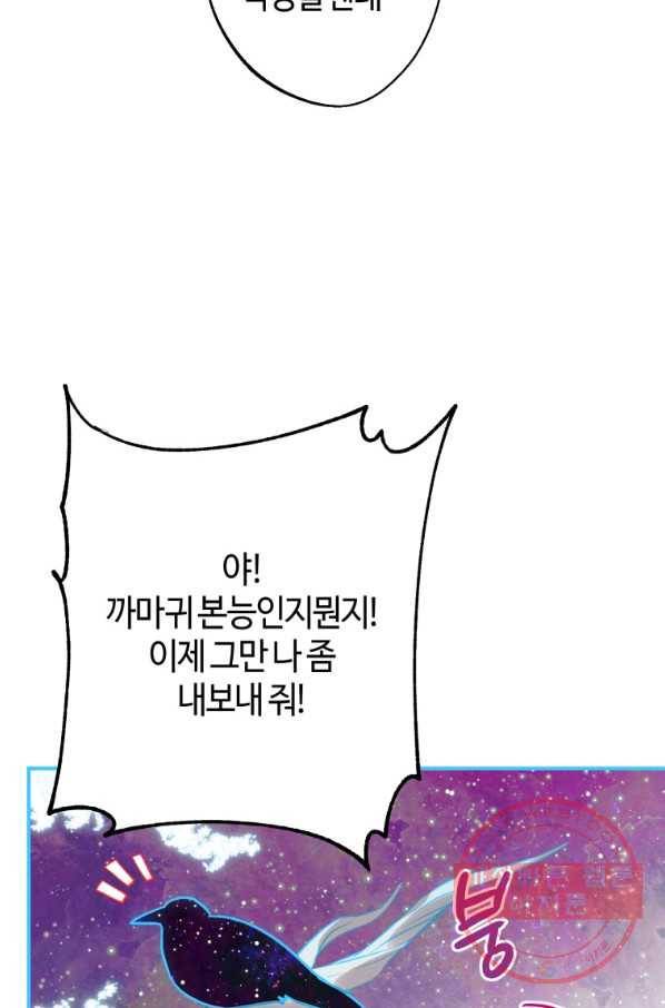 하필이면 까마귀가 되어버렸다 20화 74