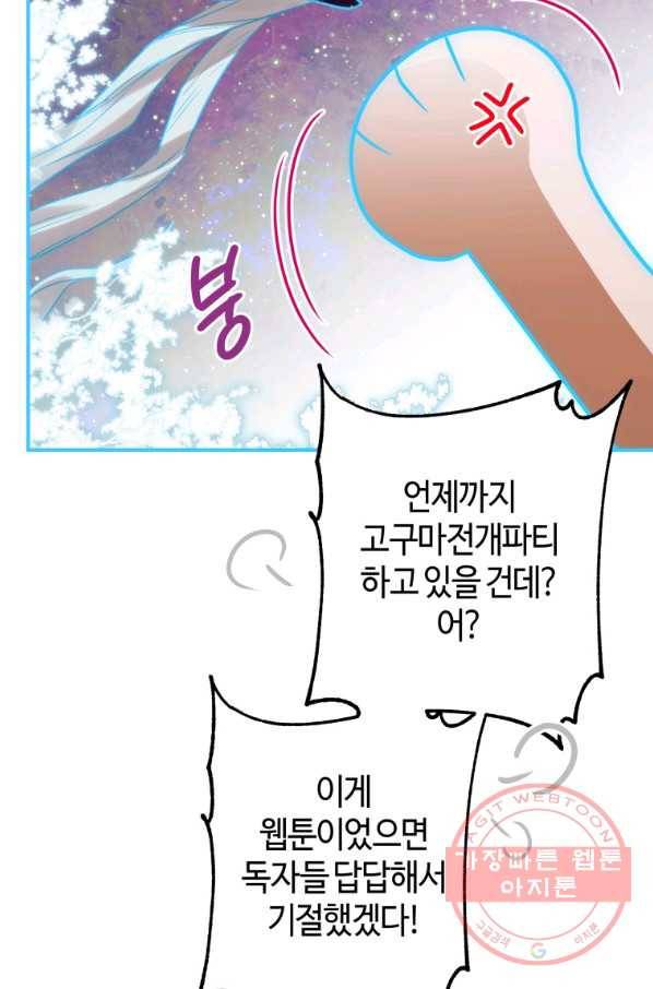 하필이면 까마귀가 되어버렸다 20화 75