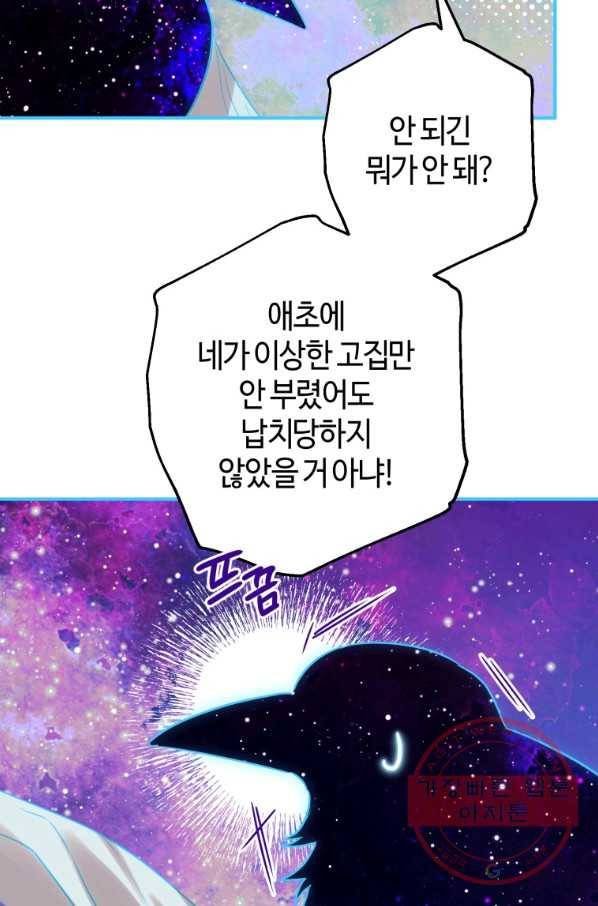하필이면 까마귀가 되어버렸다 20화 77