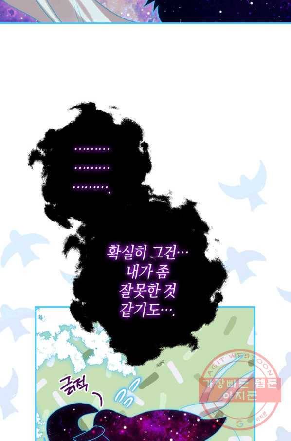하필이면 까마귀가 되어버렸다 20화 78