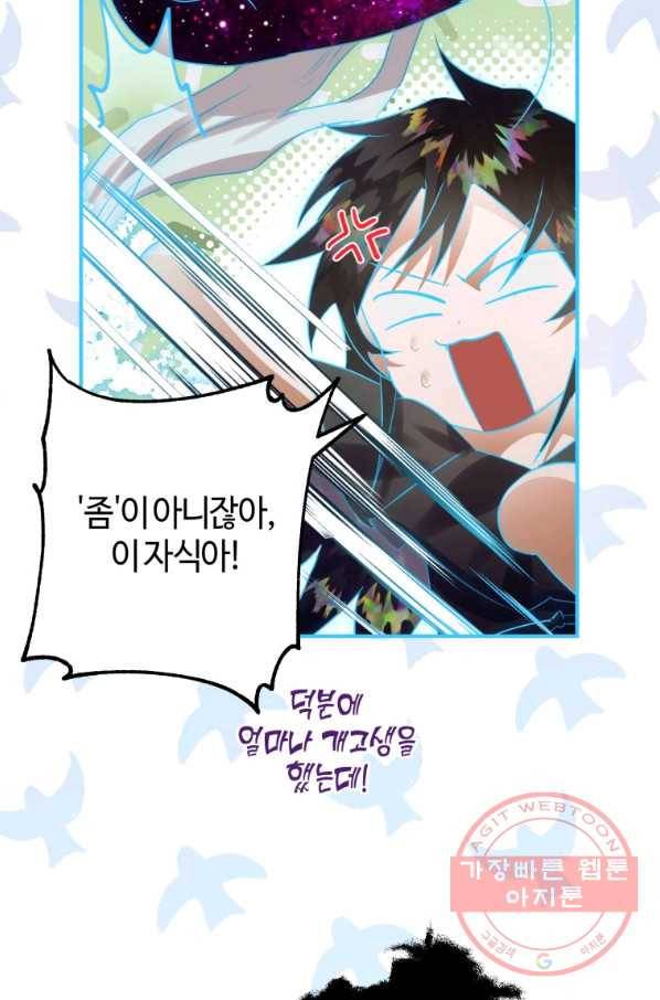 하필이면 까마귀가 되어버렸다 20화 79