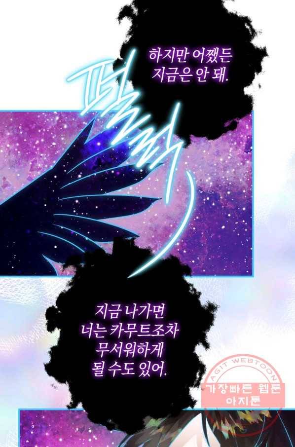 하필이면 까마귀가 되어버렸다 20화 80