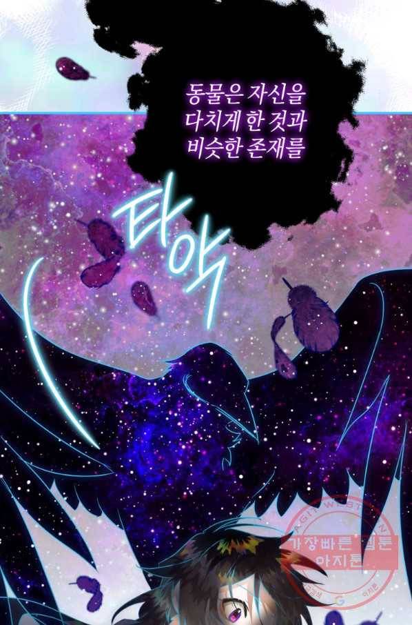 하필이면 까마귀가 되어버렸다 20화 82