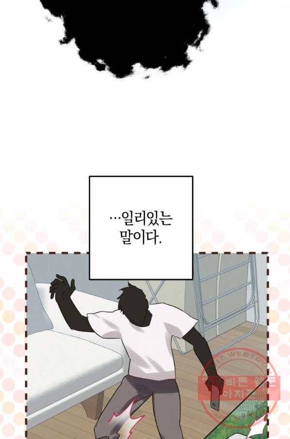 하필이면 까마귀가 되어버렸다 20화 84
