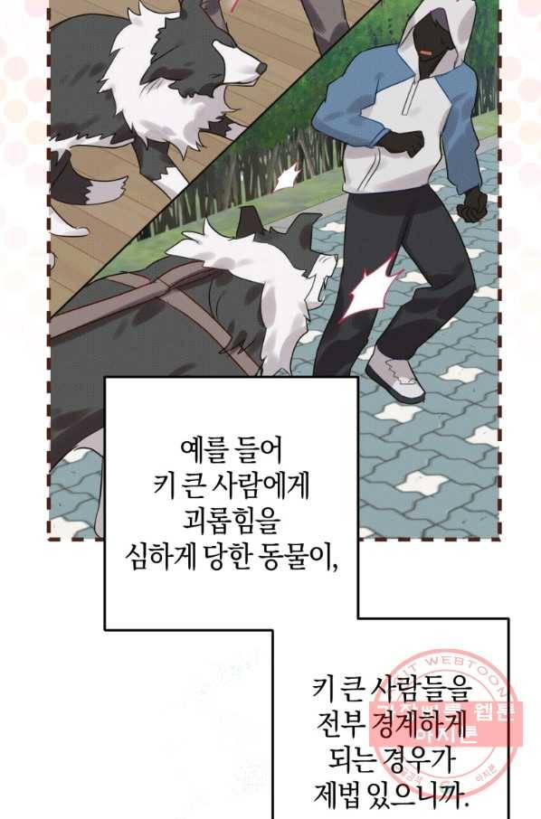하필이면 까마귀가 되어버렸다 20화 85