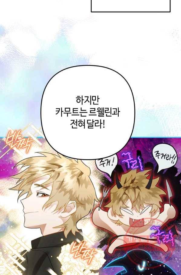 하필이면 까마귀가 되어버렸다 20화 86