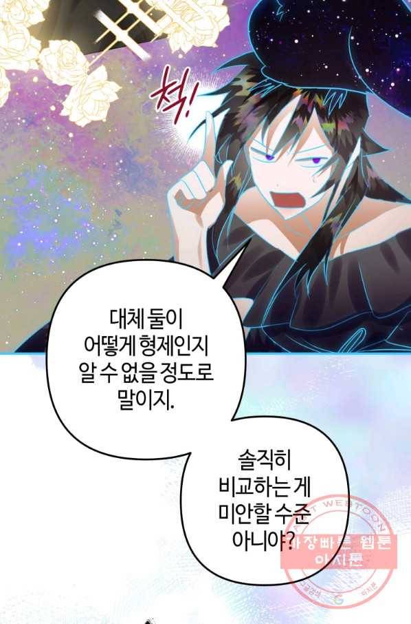 하필이면 까마귀가 되어버렸다 20화 87