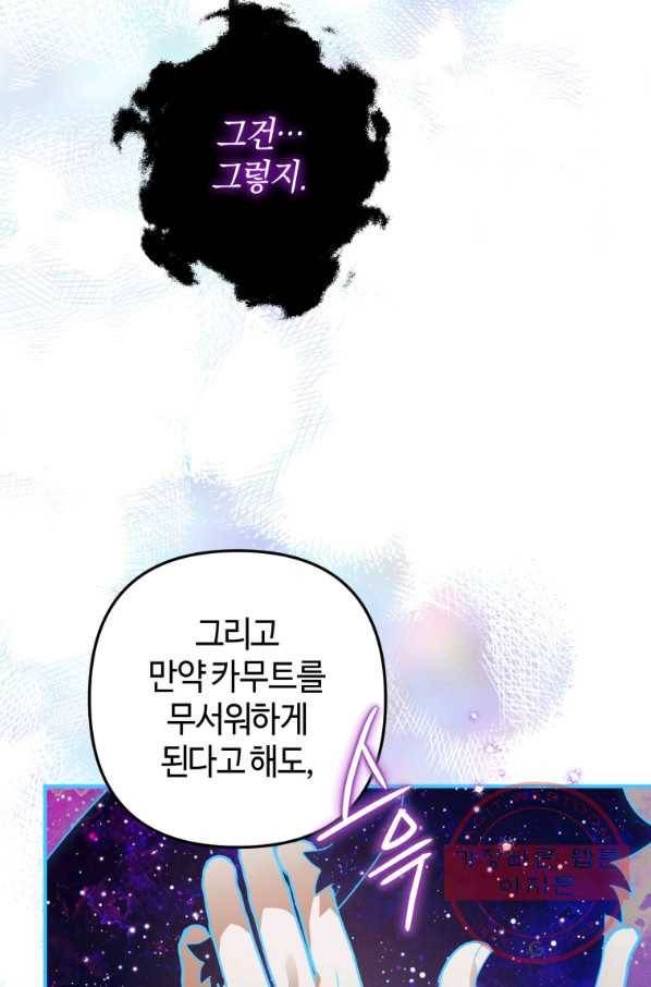 하필이면 까마귀가 되어버렸다 20화 88