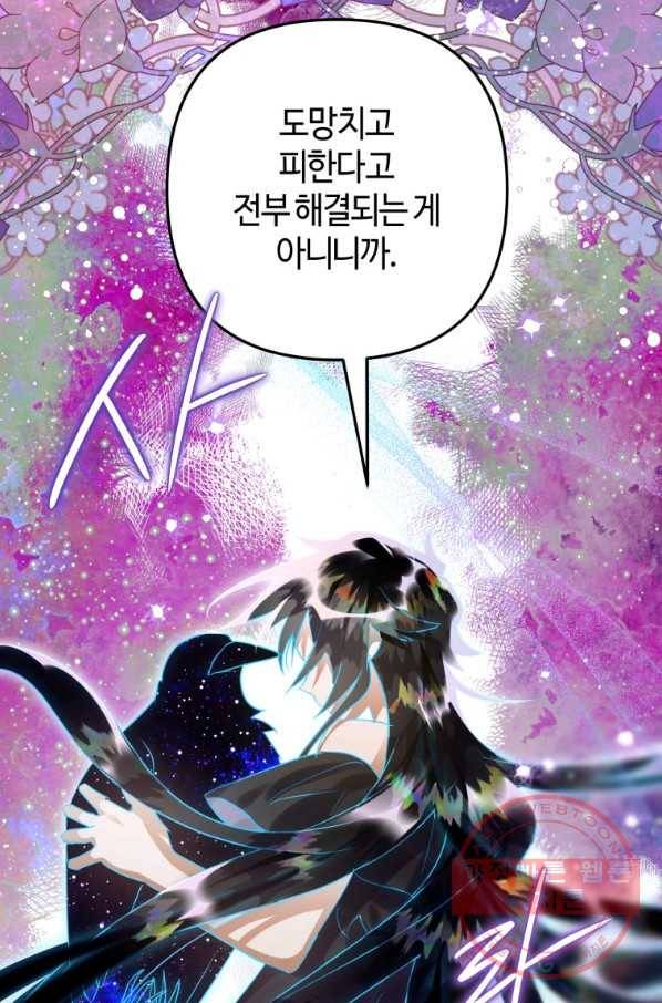 하필이면 까마귀가 되어버렸다 20화 90